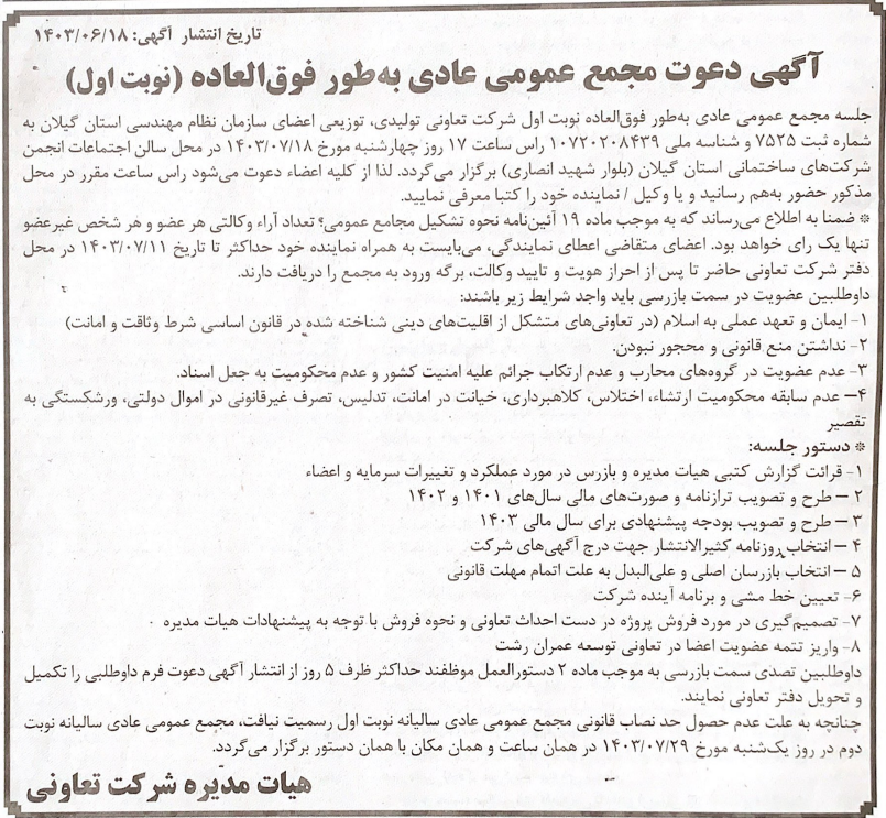 تعاونی 